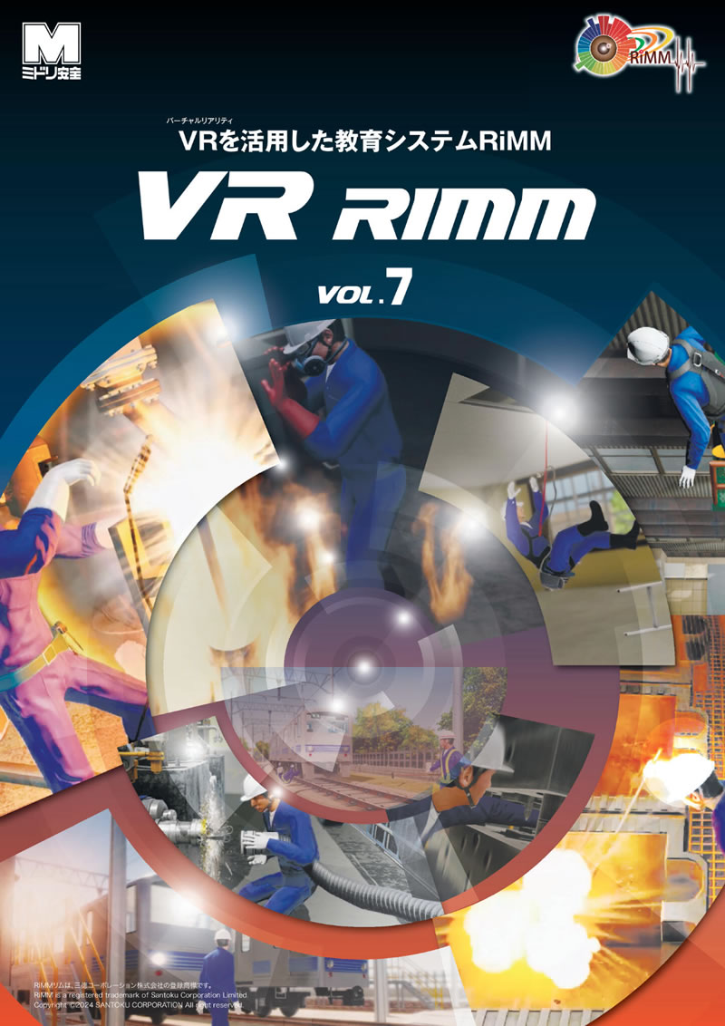 VRを活用した教育システムカタログ「RiMM」