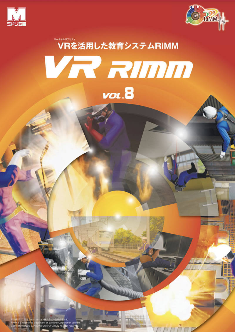 VRを活用した教育システムカタログ「RiMM」