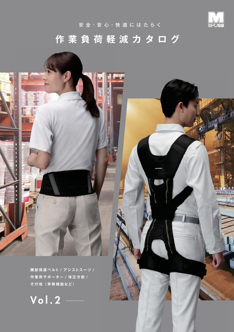 作業負荷軽減対策カタログ