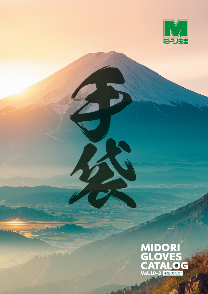 熱中対策カタログ