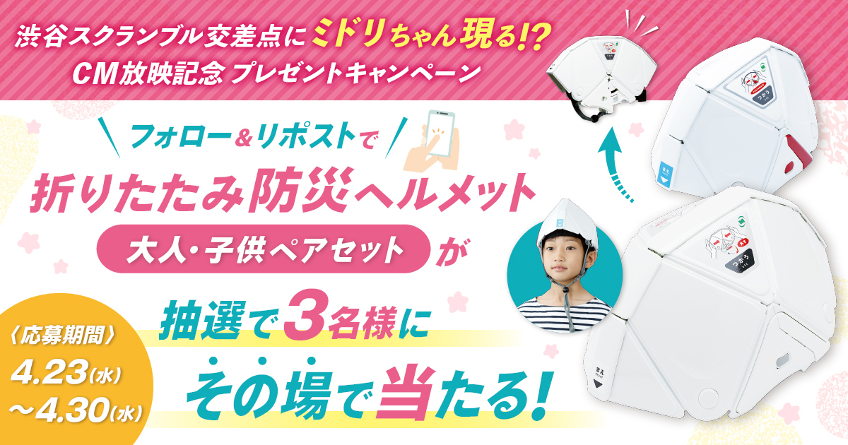 フラットメットキッズ CM放映記念 プレゼントキャンペーン