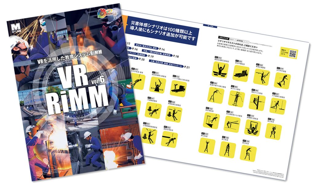 597 Vr VR(教育システム)最新カタログのご紹介(Vol.6) | ミドリ安全の安全衛生保護具