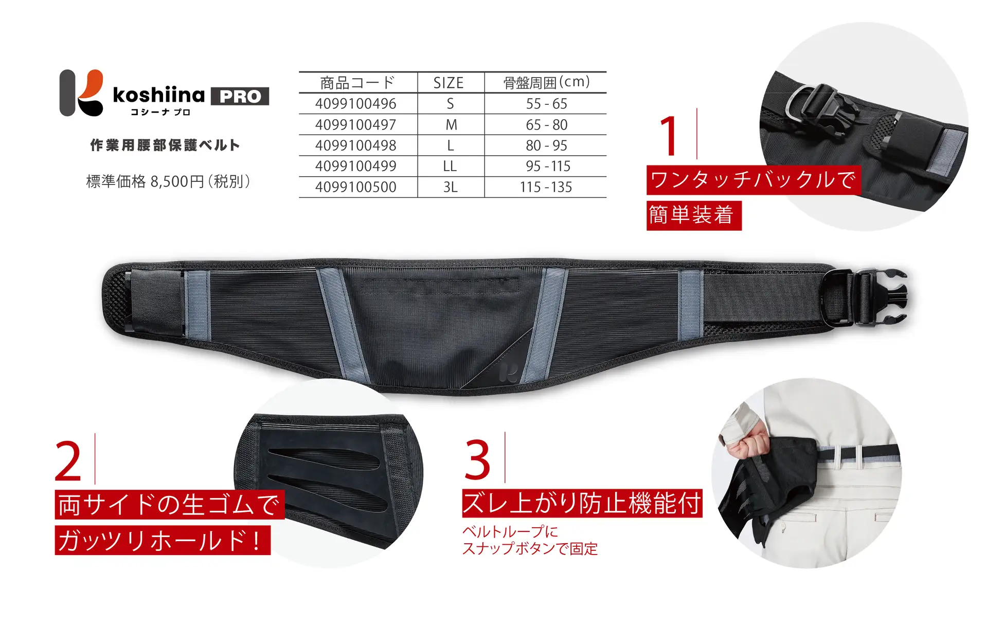 koshiina PRO