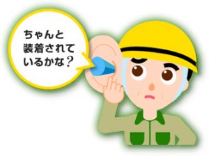 騒音対策