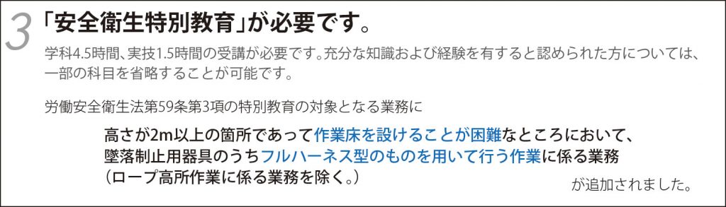 安全帯の政令が改正されます