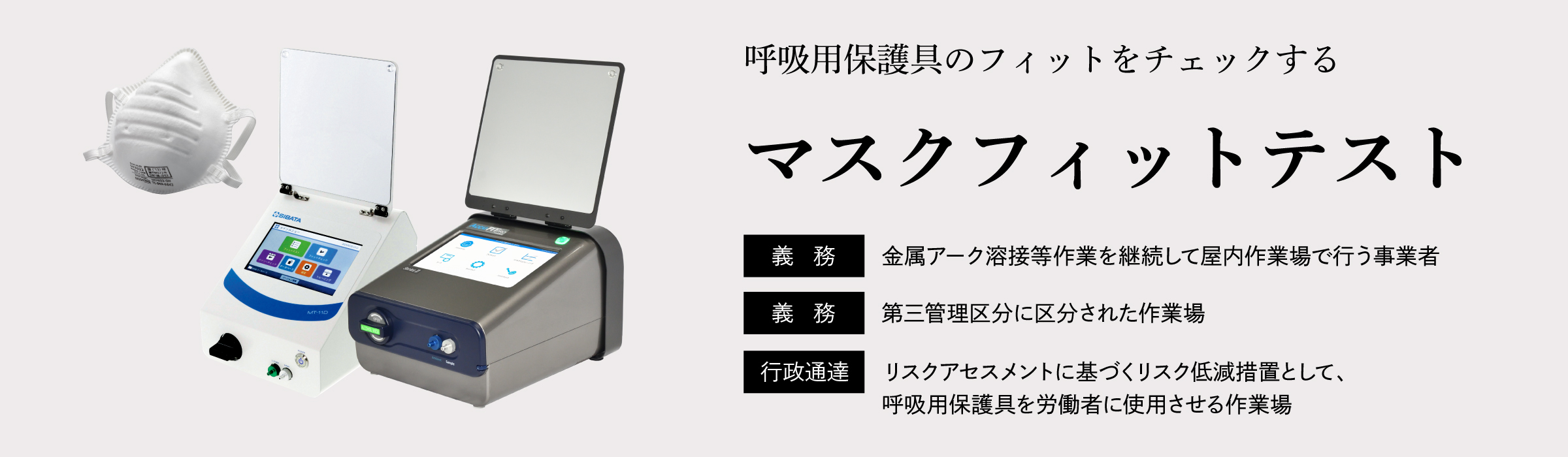 マスクフィット特集トップ