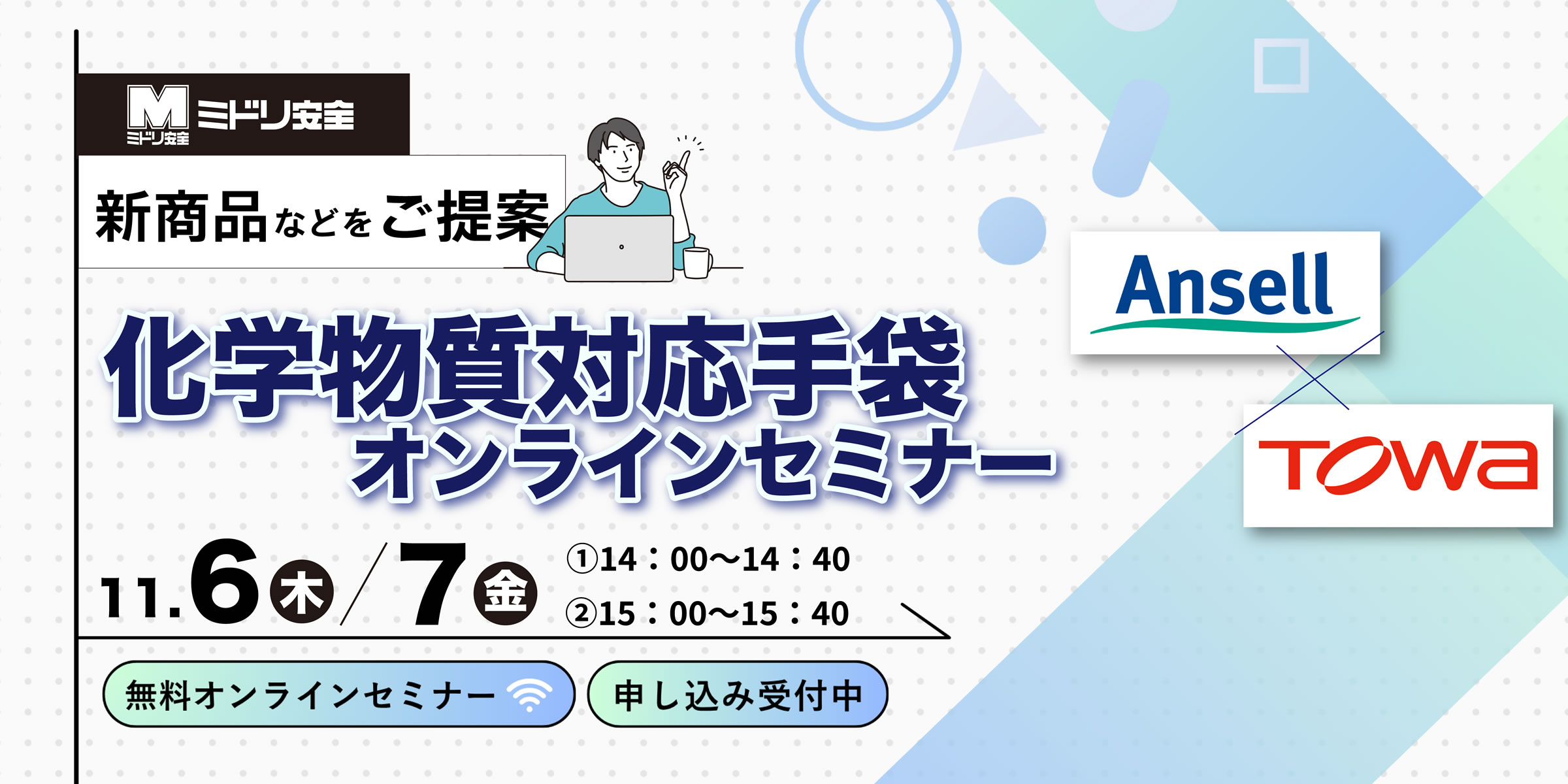 化学物質対応手袋セミナー
