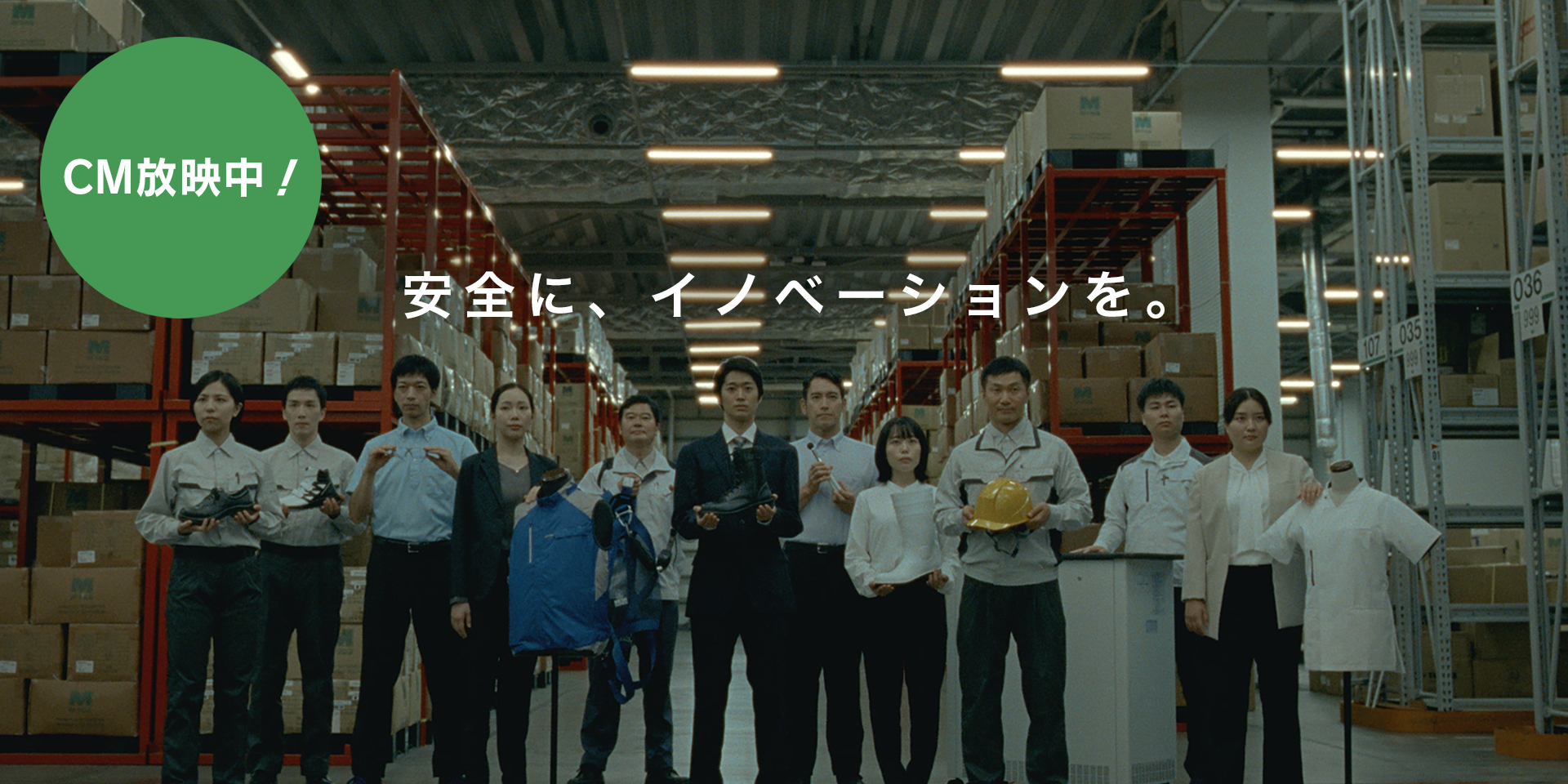 ミドリ安全の安全衛生保護具