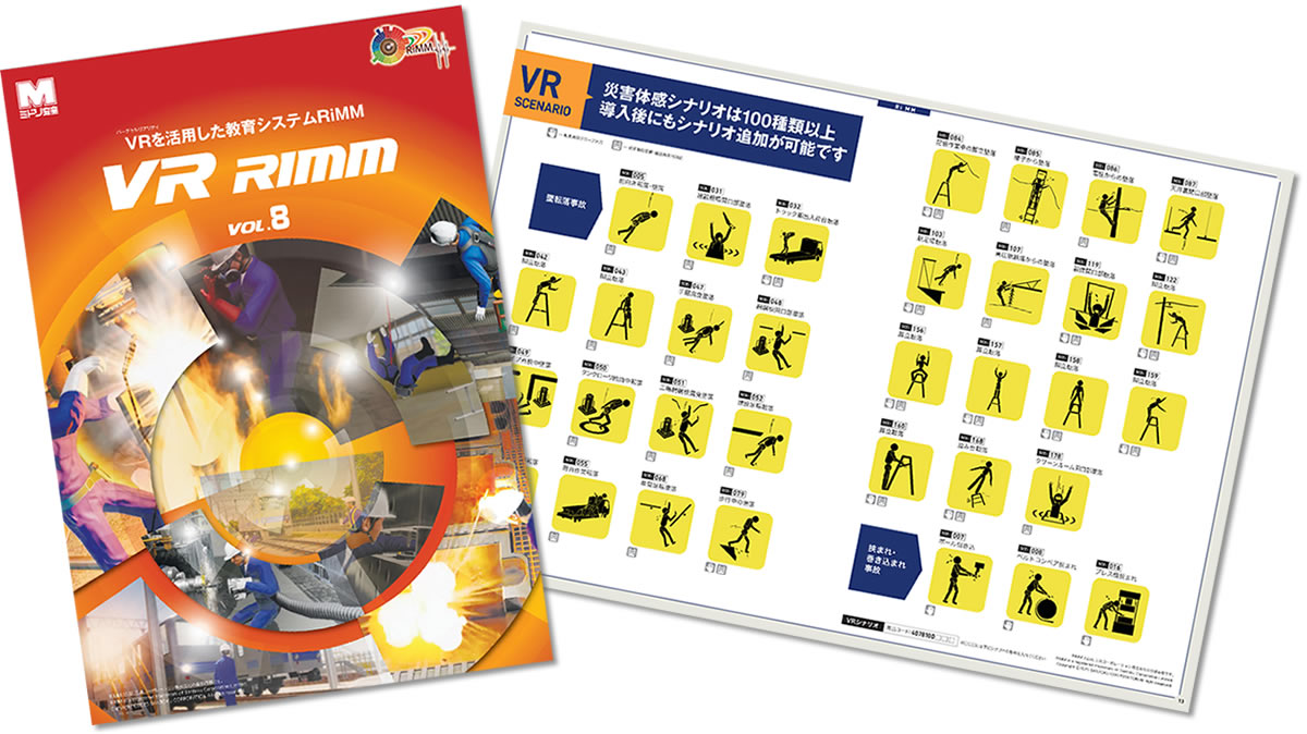 VR（教育システム）最新カタログ（Vol.8）
